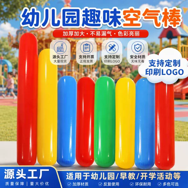 Kindergarten Inflatable Stick Sports Event Props, Balloon Stick, Physical Intelligence Air Stick, Parent-Child Activity Pvc Inflatable Toy