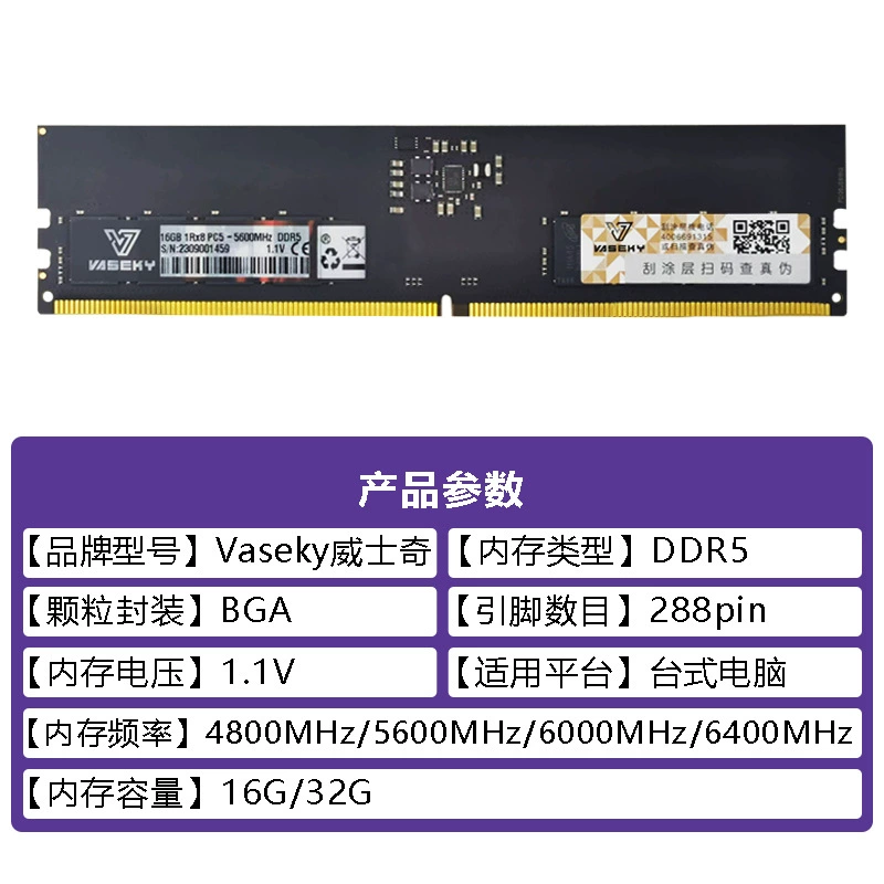 Память для настольного компьютера (Vaseky) DDR5, 32ГБ 288-пинов, 4800–6400 МТ/с, черная печатная плата