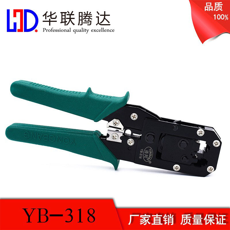 华联腾达YB-318双用网钳水晶头网线钳子电话线压接钳剥线器压线钳