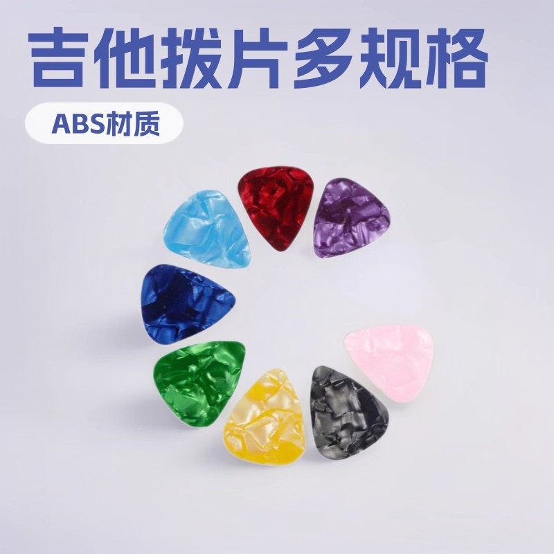 厂家直销吉他配件赛璐璐拨片可代发0.5 0.75跨境货源