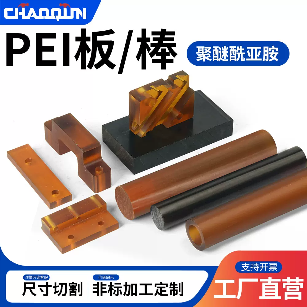 聚醚酰亚胺pel板材 耐高温塑料PEI板 来图零切导电树脂板现货批发