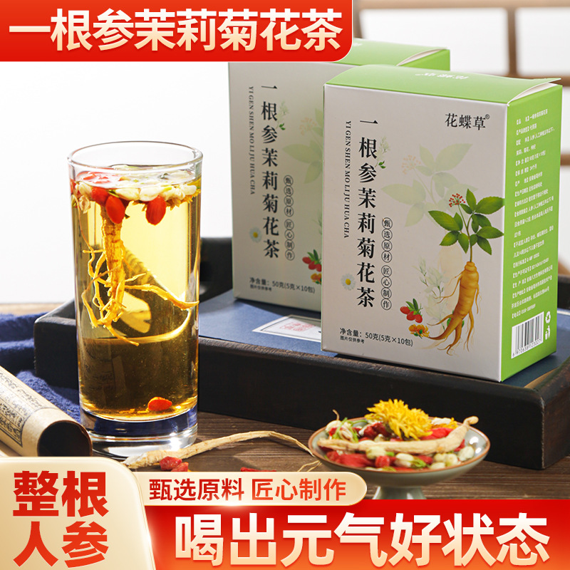 一根参茶茉莉菊花茶50g 人参枸杞组合茶男人参杞茶花茶厂家批发