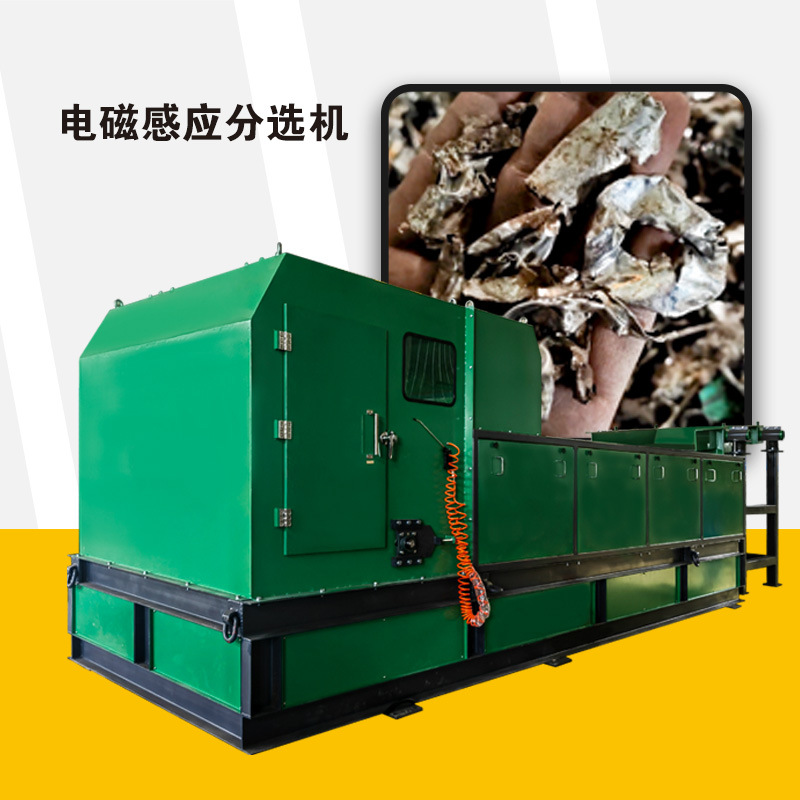 小家电回收拆解分选设备线 涡电流整线分选机