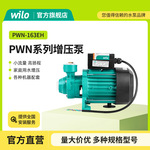 德国威乐水泵PWN-241EH/163EH配套家庭采暖热水循环增压泵高扬程