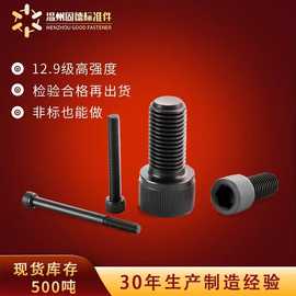 高强度内六角螺丝发黑圆柱头螺栓m8杯头滚花螺钉全牙圆柱碳钢m12