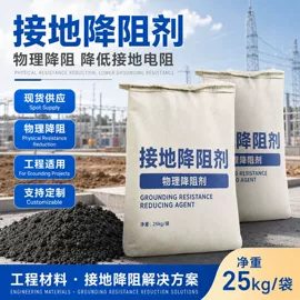 膨润土;沸石;其他防雷设备