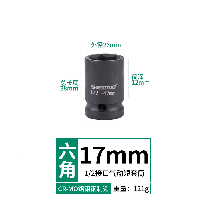 盛拓工業級1/2小風砲中型気動短スリーブ電動架子工スリーブクロムモリブデン鋼8-41mm|undefined