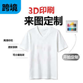 数码3D印花跨境男女休闲短袖T恤源头工厂