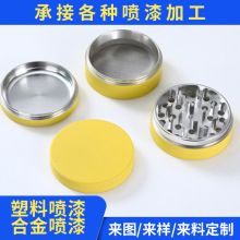 磨烟器合金手感漆喷涂橡胶漆喷油加工五金塑料弹性漆硅胶喷漆厂