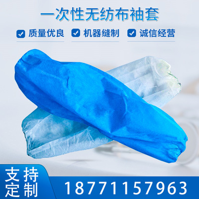 disposable Non-woven fabric Sleeves dustproof ventilation thickening Sleeve Anti-oil Food manufacturer to work in an office men and women Sleevelet