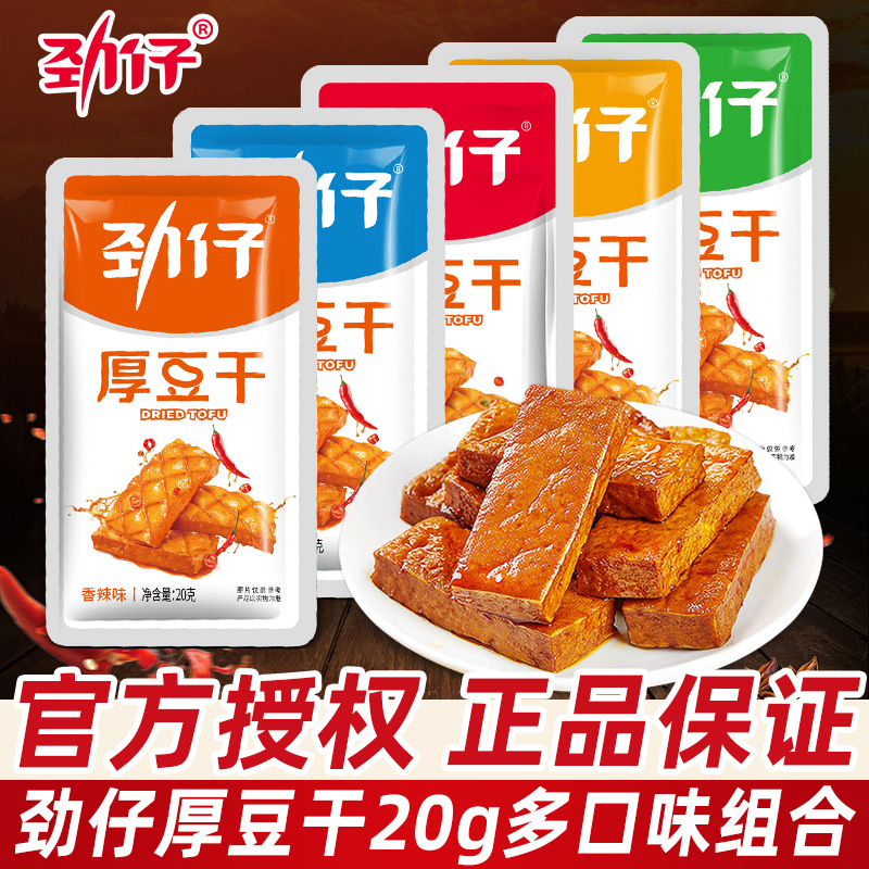劲仔厚豆干小包便携特产小吃香辣酱香味豆腐块休闲宿舍小零食批发