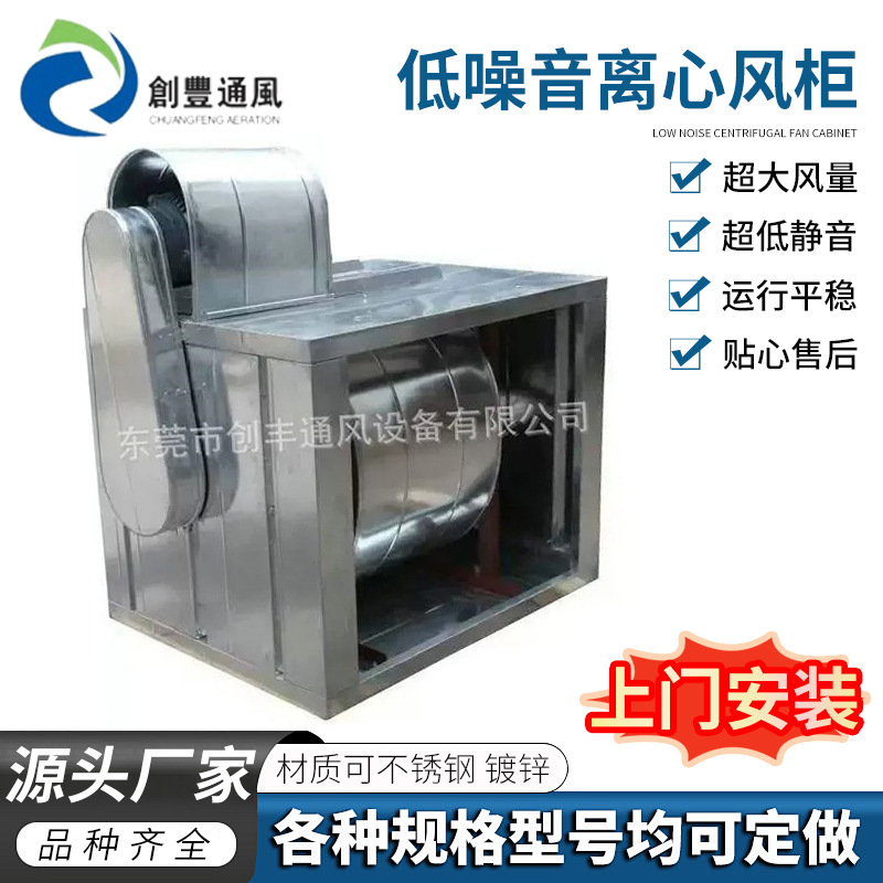DT/HTFC送风排风离心风柜厂家批发 厂房厨房抽油烟柜式风机安装