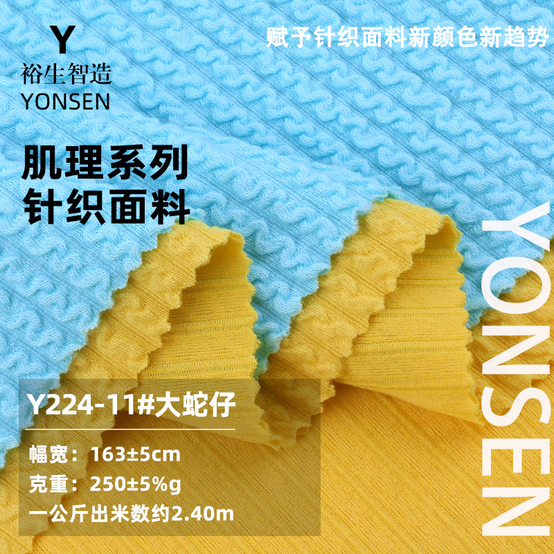 大蛇仔250g蛇仔泡泡针织布涤氨提花坑条麻花罗纹阔腿裤连衣裙面料