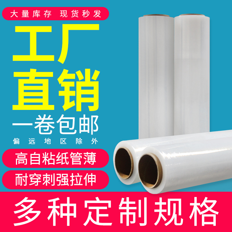 PE拉伸膜塑料自粘打包膜厂家工业打包保护薄膜大量批发包装缠绕膜