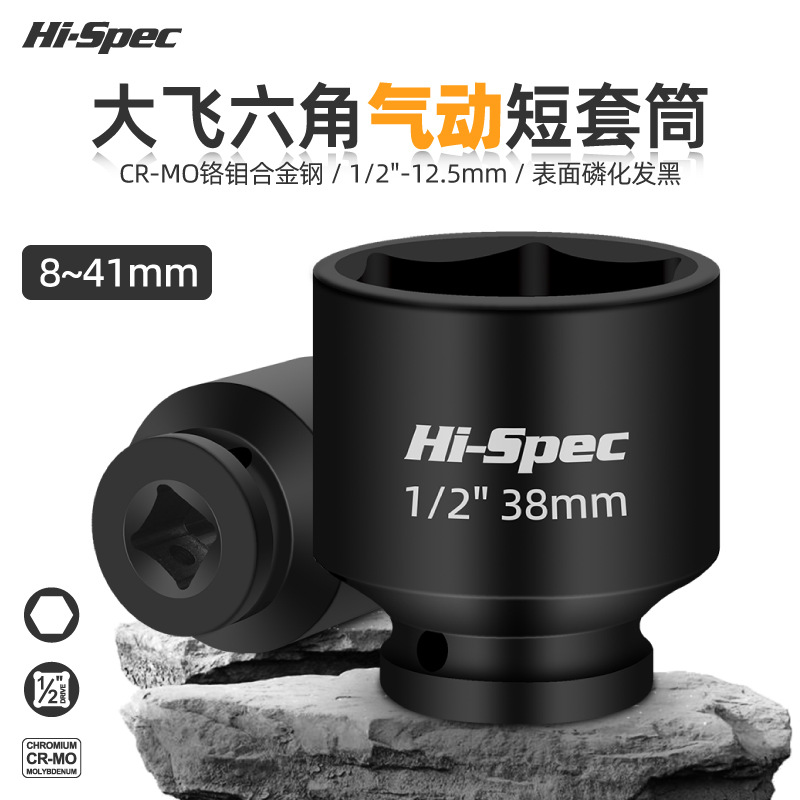 大风1/2气动风炮套筒重型套筒大飞电动扳手套筒大飞气动套筒