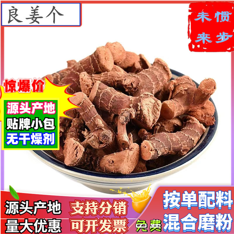 批发良姜个500g干调香料良姜片现磨良姜粉产地过筛精选良姜非药材
