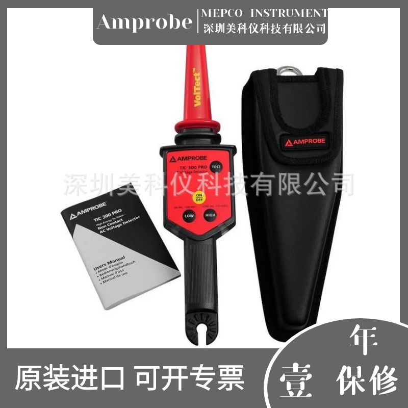 安博Amprobe TIC300 PRO非接触式高压探测器122KV