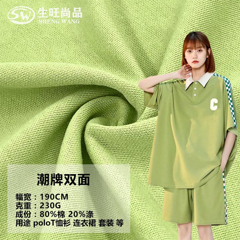 230g潮牌双面重磅棉T恤面料棉涤双面针织微弹布短袖T恤衫布料现货