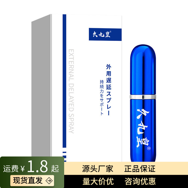 Jiujiuhuang Men's Japanese Spray Indian Oil Long-Lasting Spray Sexy Adult Long-Lasting Non-Numbing Sex Products