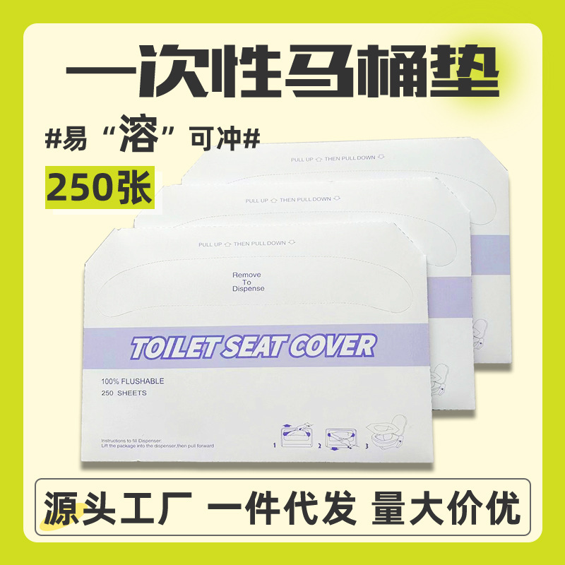 Disposable toilet mat water soluble degradable office building aircraft toilet toilet mat paper raw wood pulp toilet paper wholesale