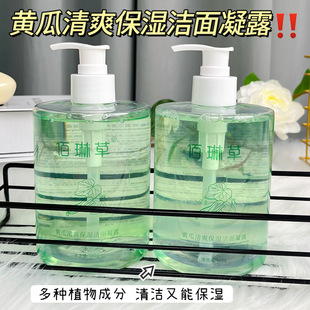 Bailin grass cucumber refreshing moisturizing facial cleanser 500g cleaning moisturizing facial cleanser wholesale for men and women a generation of hair