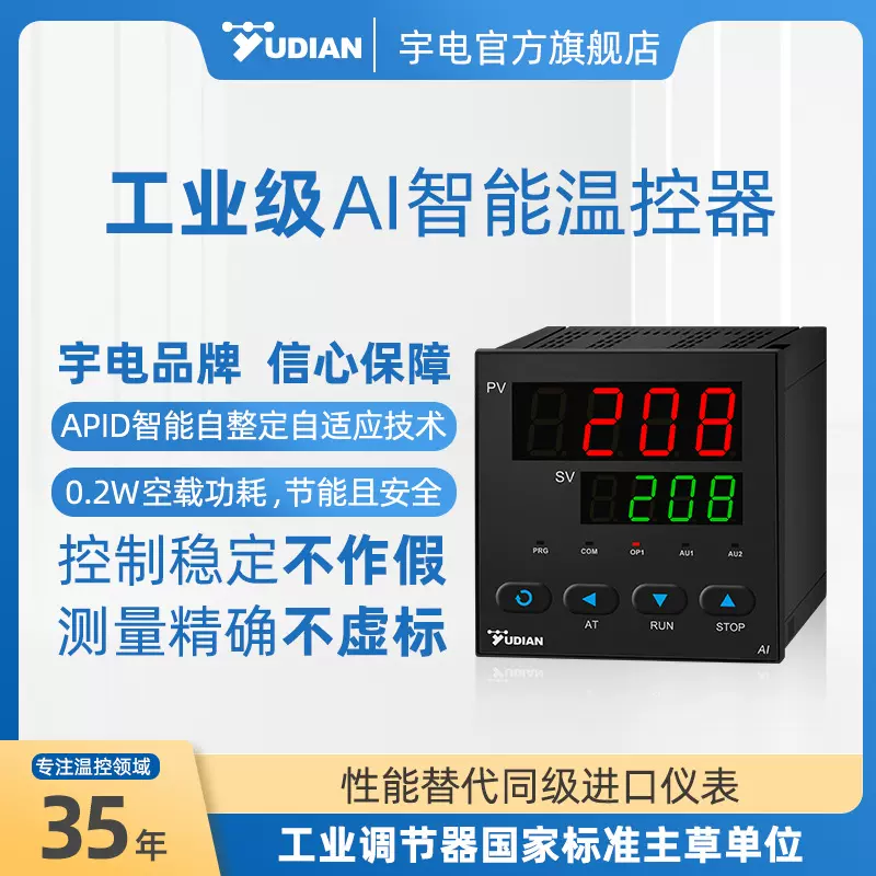 宇电温控器厦门宇电数显智能全自动温控仪表PID温度控制器AI-208