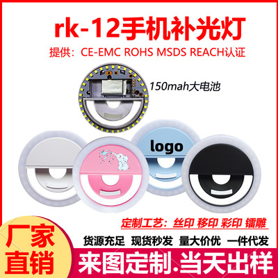 rk12 mobile phone fill-in light printing logo Beauty selfie Flash LED circular charge live broadcast fill-in light