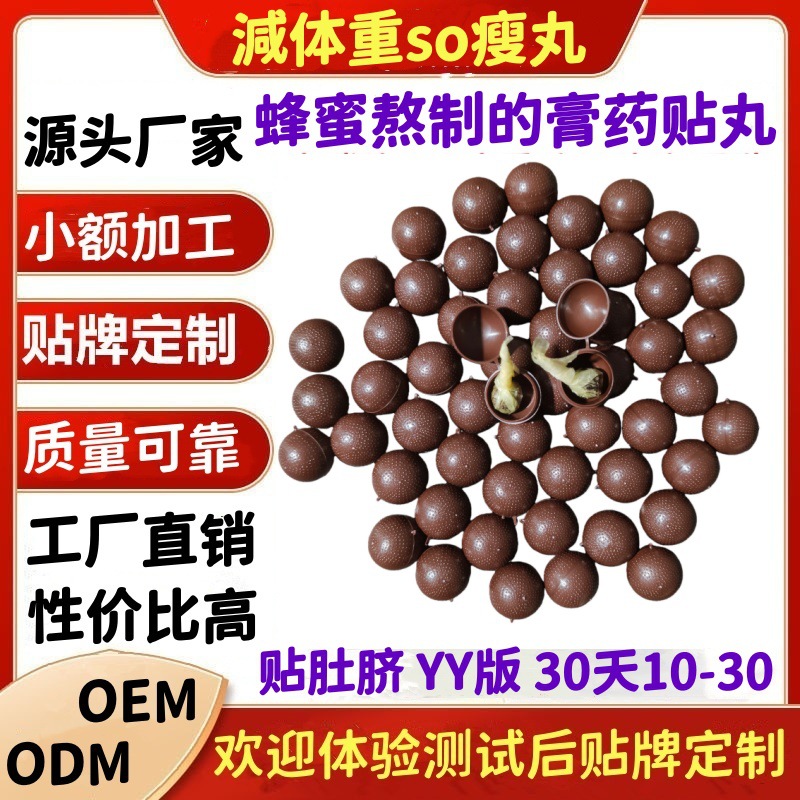 11女神丸瘦瘦丸脐膏通大便膏体蜂蜜熬制的膏药贴男神丸减重肚脐丸