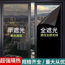 夏季遮光遮阳防晒隔热膜透光遮光防紫外线防偷窥玻璃膜一件厂家