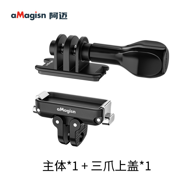 aMagisn阿迈小快拆Mini快装板Insta360/DJI/GoPro/微单转换件系列|undefined