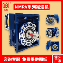 NMRV30 40 50 63 75 90 RV变速箱蜗轮蜗杆步进伺服电机专用减速机