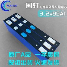 ȫ��܎3.2V99Ah��Ƭ�����w�����F��о��������݆늄�܇늳�