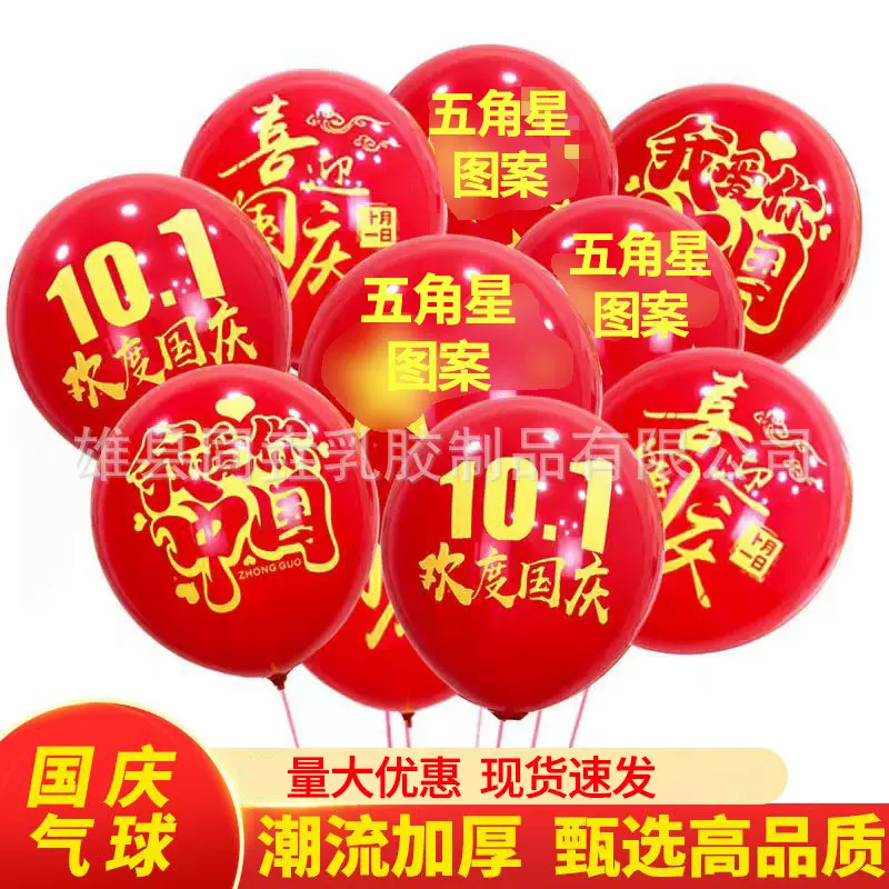 十一气球装饰教室学校活动场景布置商场装饰氛围印字国庆节气球
