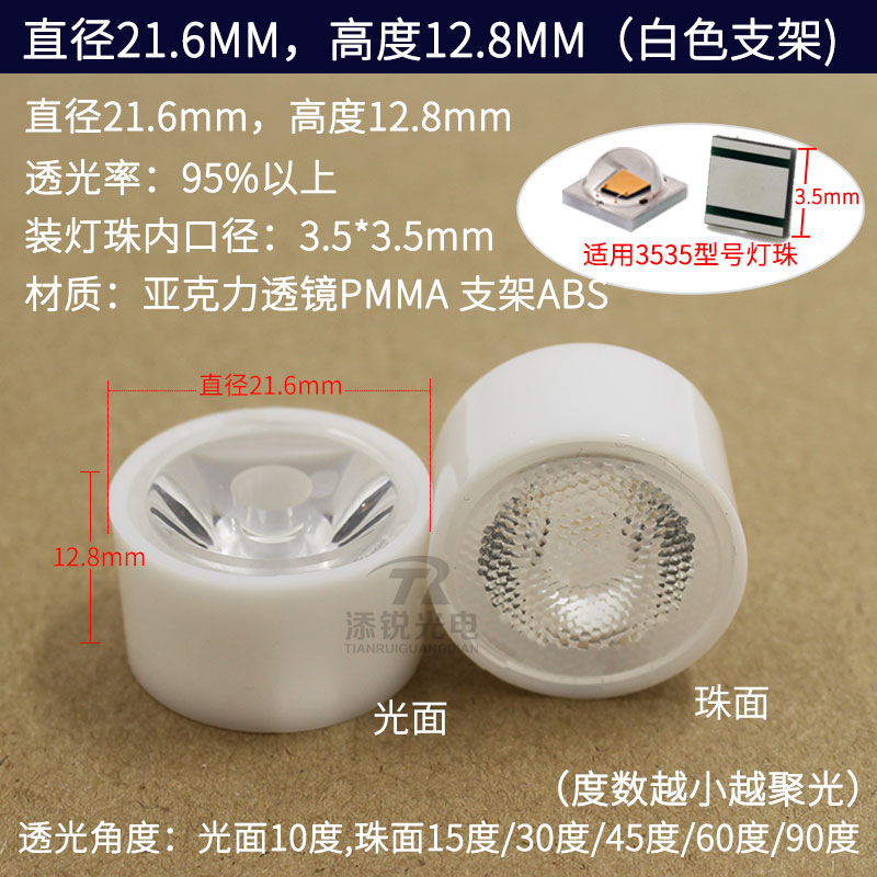 Глянцевая поверхность 10 градусов - диаметр 21,6 мм - цилиндр с белым кронштейном для линз 3535