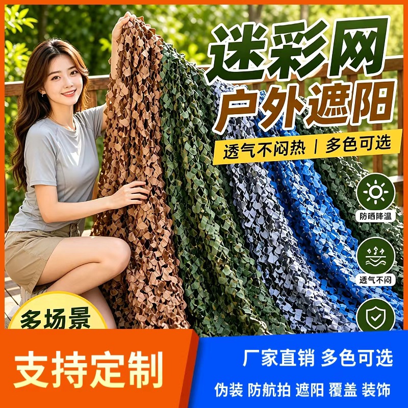 Anti-Drone Mountain Greening Jungle Camouflage Net Outdoor Garden Thickened and Densely Woven Covering Camouflage Net Wholesale