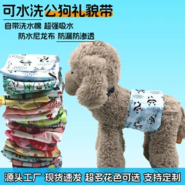 狗狗服装;宠物绝育服/生理裤;宠物围巾