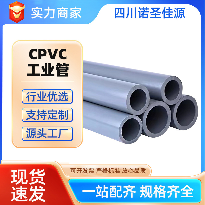 Tubería industrial de CPVC estándar nacional estándar americano tubería de suministro de agua tubería de drenaje PVC-C resistente a ácidos y álcali resistente a la corrosión resistente a altas temperaturas Sichuan