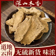 野生云木香四川成都中草药中药材店铺木香中药材木香土木片香广