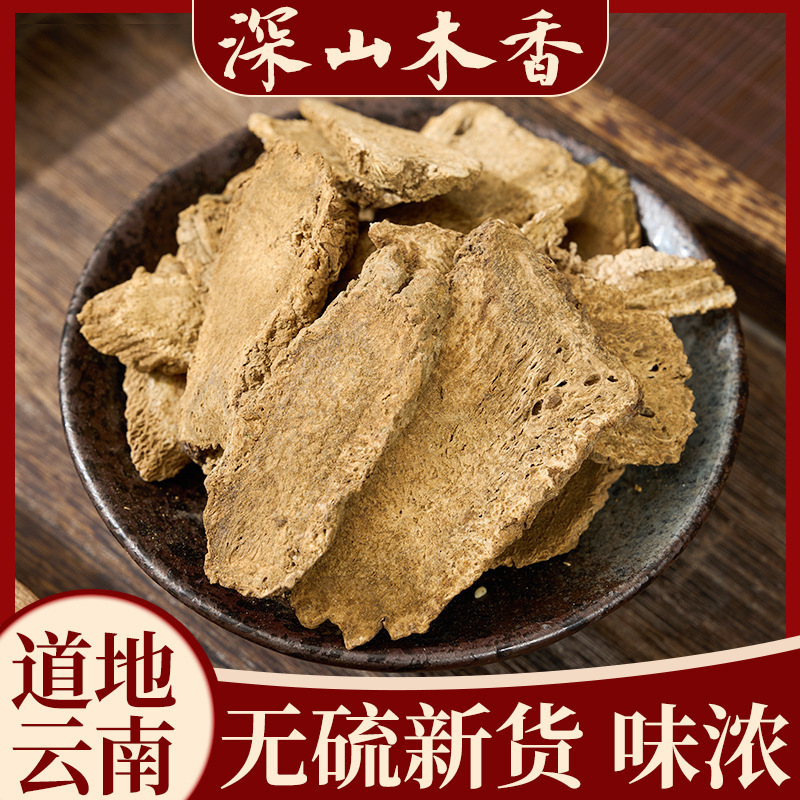 野生云木香四川成都中草药中药材店铺木香中药材木香土木片香广