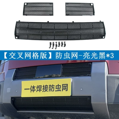 Modification Accessories, Automobile anti-insect net - fangcheng-leopard-25-titanium-7-cross-grid-version-painted-black3