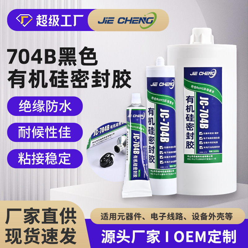 防水性と耐高温性シーラント黒ペースト 704B 有機接着剤シール接着電子機器シリコーンゴム水|undefined