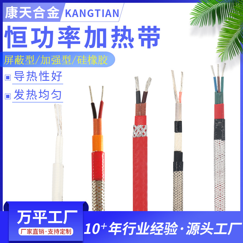 Parallel constant power heating cable equipment with three parallel constant power heating elements,