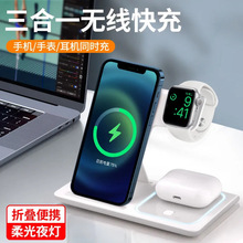 三合一无线充折叠手机支架适用苹果华为安卓无线快充手表耳机