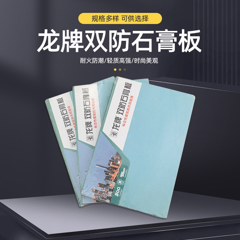 Tablero de yeso de la marca del dragón a prueba de humedad resistente al fuego toda la casa partición pared techo decoración material fábrica al por mayor quilla de acero ligero