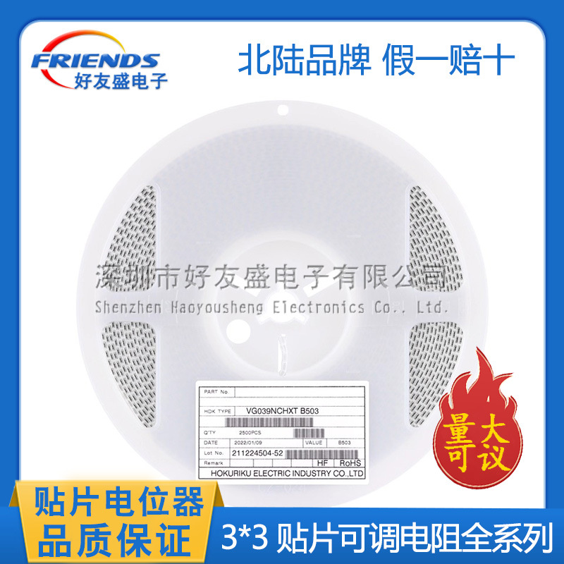 3*3 北陆VG039NCHXT贴片电位器松下可调电阻可变电阻1K5K10K50