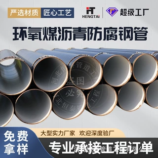 厂家供应定制排污输水排水石油天然气输送管道环氧煤沥青防腐钢管
