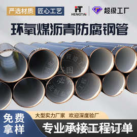 厂家供应定制排污输水排水石油天然气输送管道环氧煤沥青防腐钢管