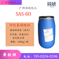 德国科莱恩SAS-60仲烷基磺酸钠 表面活性剂 渗透剂 清洗剂原料