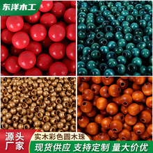 现货实木彩色圆球散珠手工DIY饰品配件隔珠木圆珠打孔纯圆木圆球