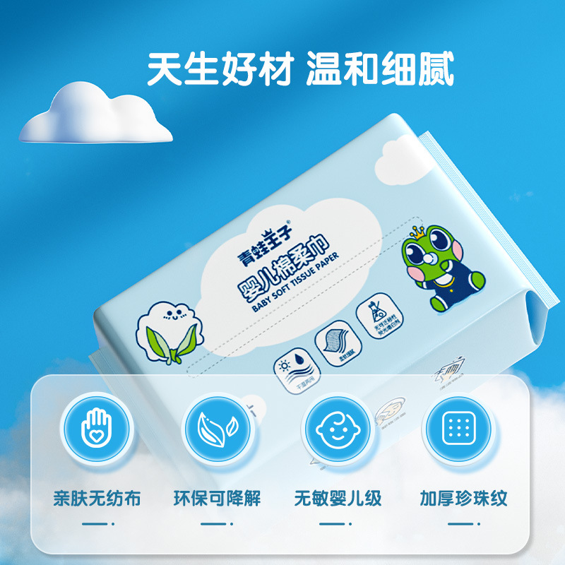 青蛙王子嬰兒棉柔巾60抽乾濕兩用一次性洗臉巾寶寶手口屁專用